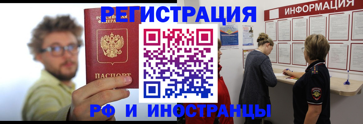 прописка для работы в Луховицах